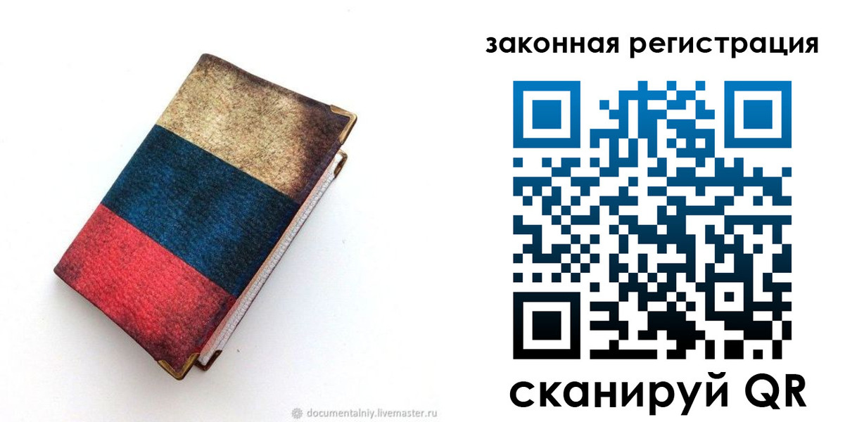 временная регистрация гарантия в Московской области