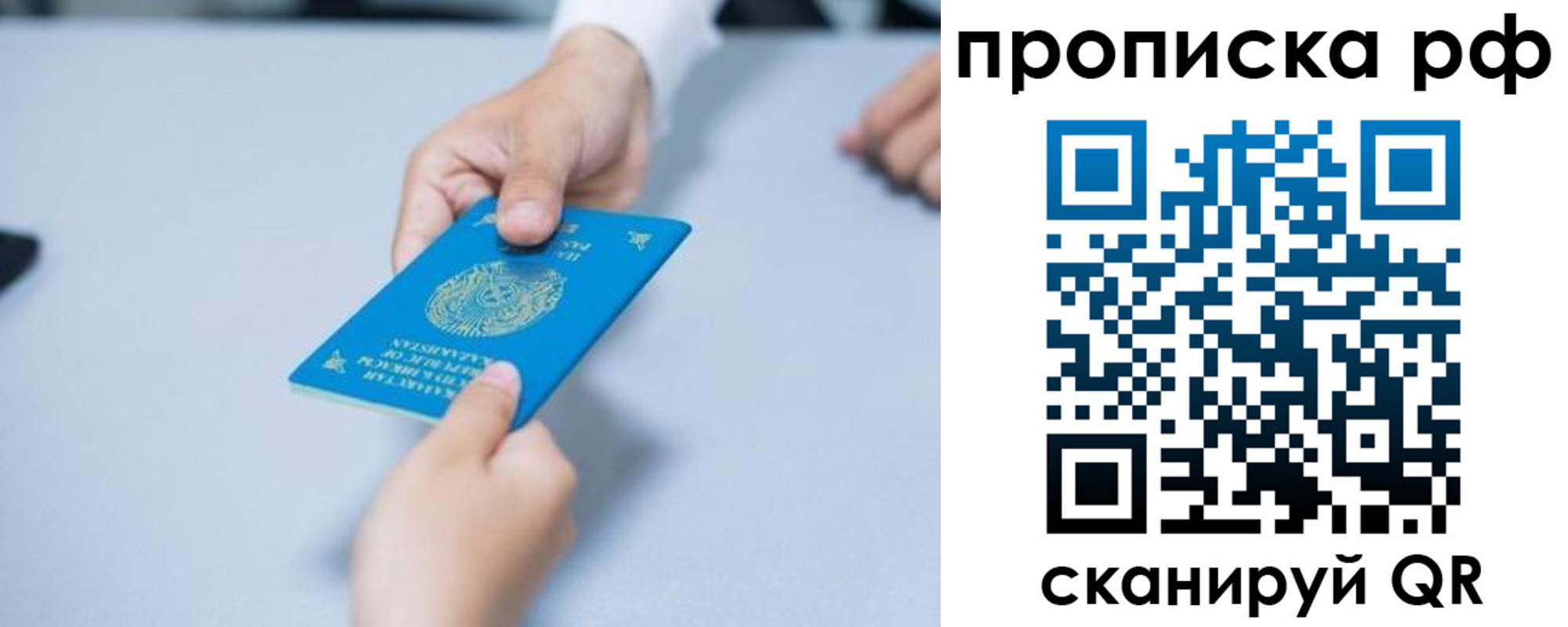 временная регистрация в Московской области