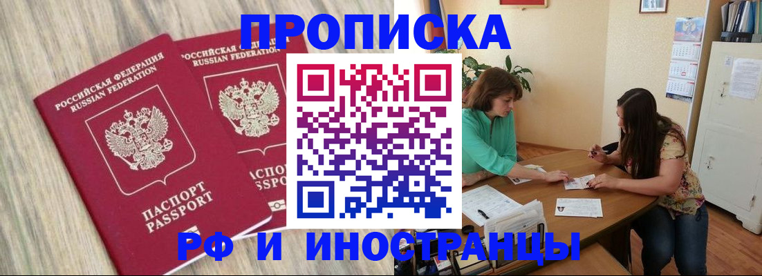 прописка для школы в Московской области