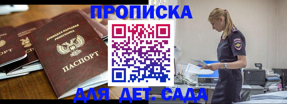 прописка ребенка в Московской области