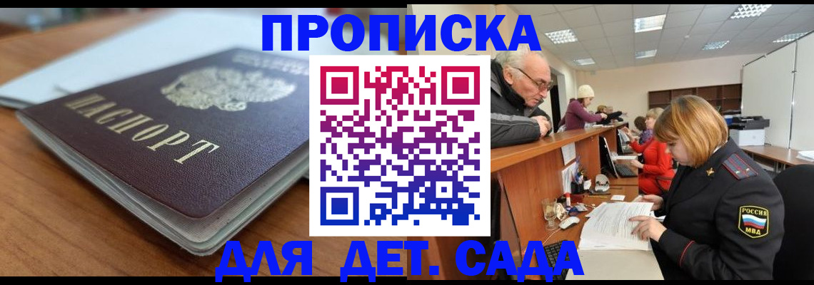прописка штамп в Московской области