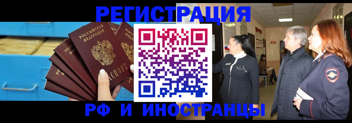 прописка в Московской области