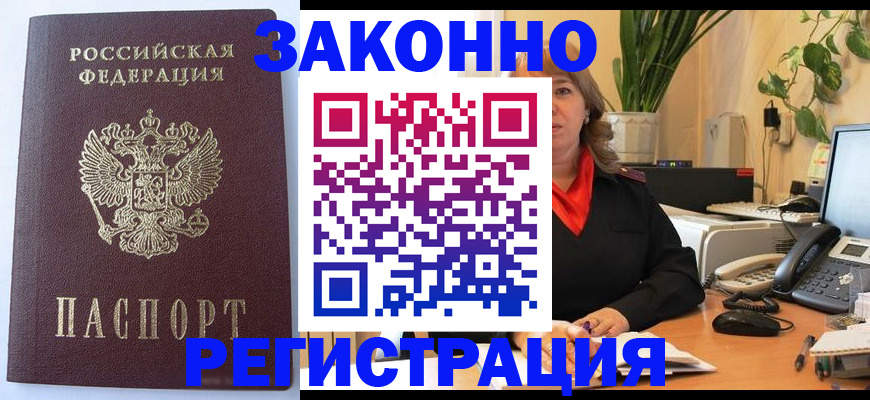 временная прописка в Московской области