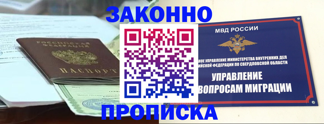 временная прописка в Московской области