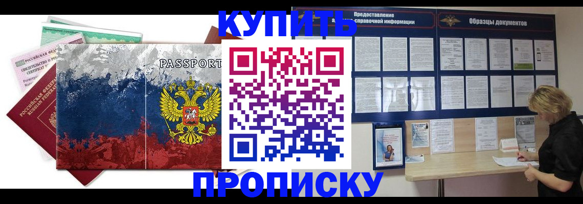 прописка в квартире в Московской области
