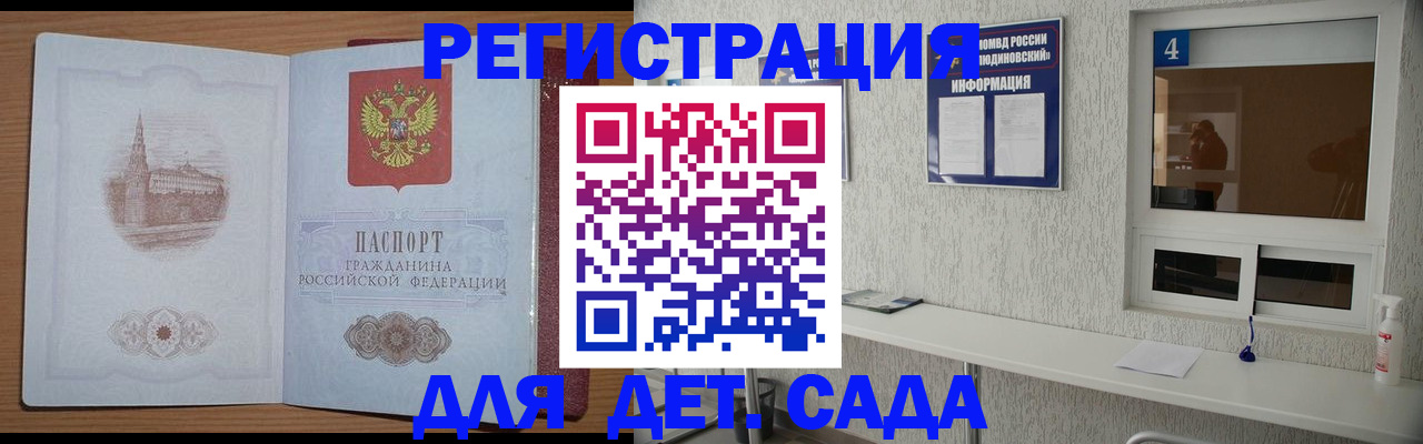 прописка от собственника в Московской области