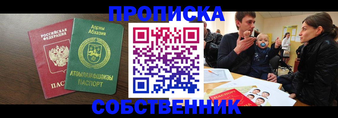 временная регистрация недорого в Московской области