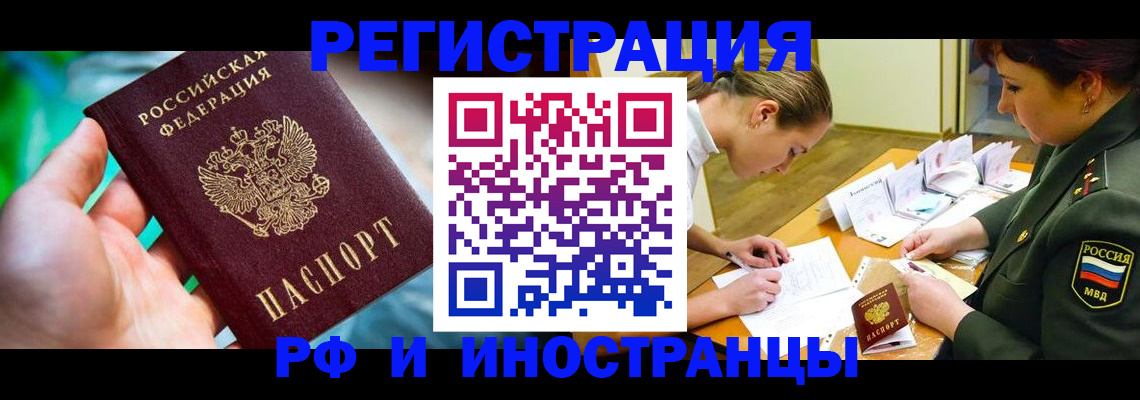 прописка в квартире в Московской области